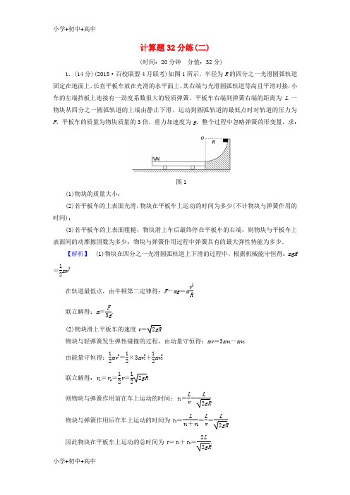 2019年高考物理二轮复习 计算题32分练2