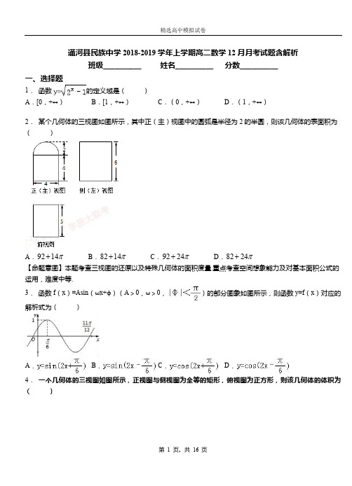 通河县民族中学2018-2019学年上学期高二数学12月月考试题含解析