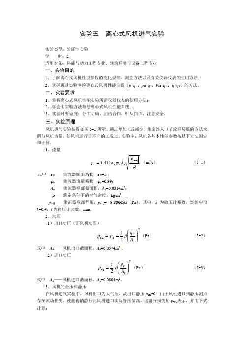 离心式风机进气实验指导书