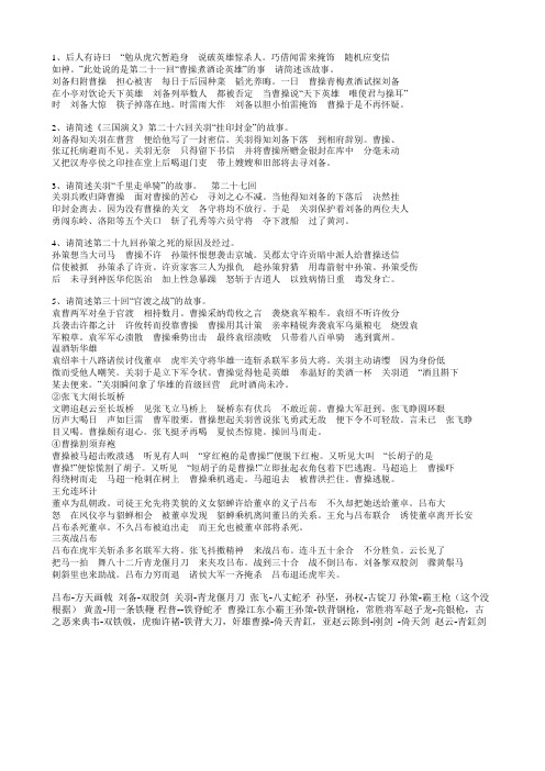 三国演义前三十回重点知识