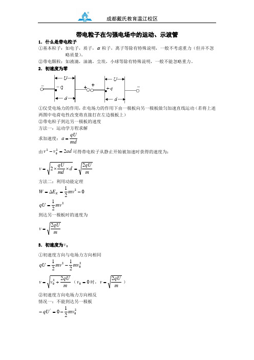 【超级经典】带电粒子在电场中的运动(含答案)