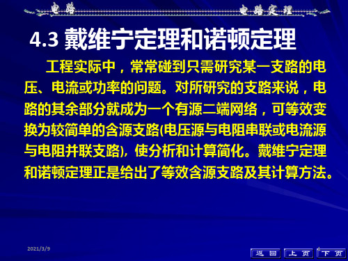 电工与电子技术戴维宁定理习题