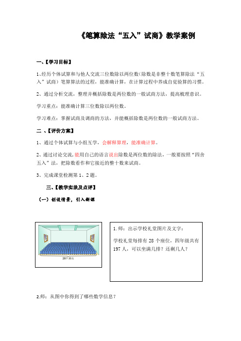 四年级上册数学教案-5.3 《笔算除法“五入”试商》  ︳青岛版