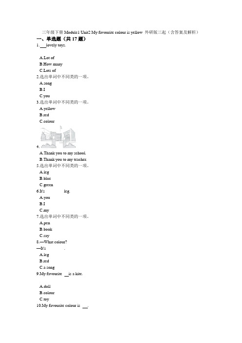三年级下册英语试题-Module1 Unit2 My favourite colour is yellow 外研版三起(含答案及解析)