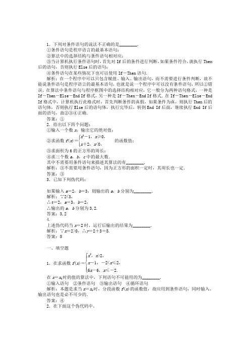 【优化方案】2012高中数学 第1章1.3.3知能优化训练 苏教版必修3