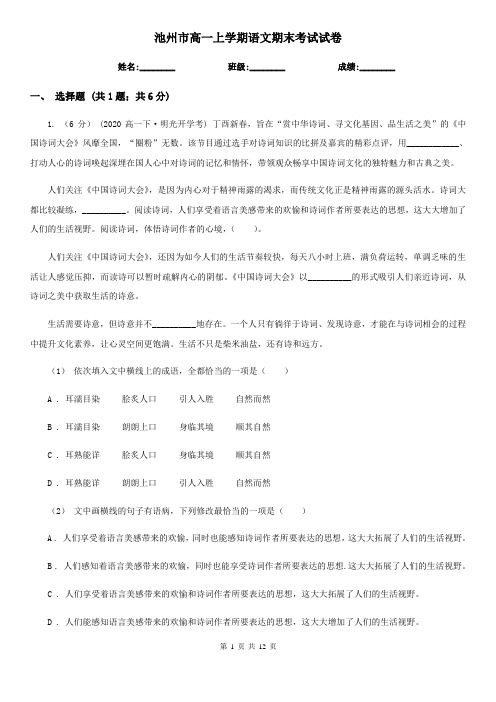 池州市高一上学期语文期末考试试卷