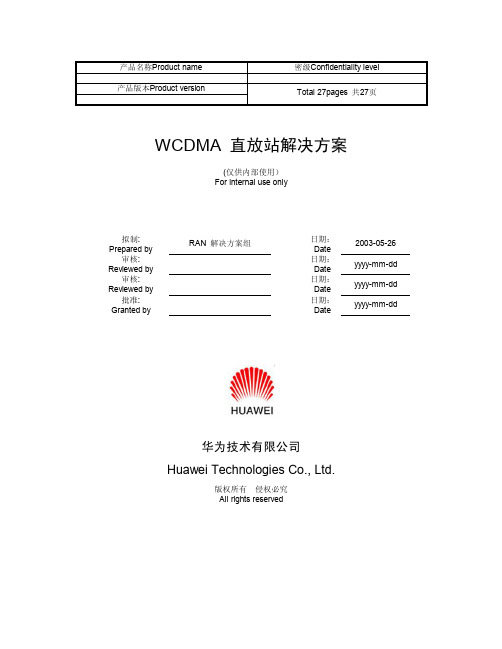 华为-WCDMA_直放站解决方案