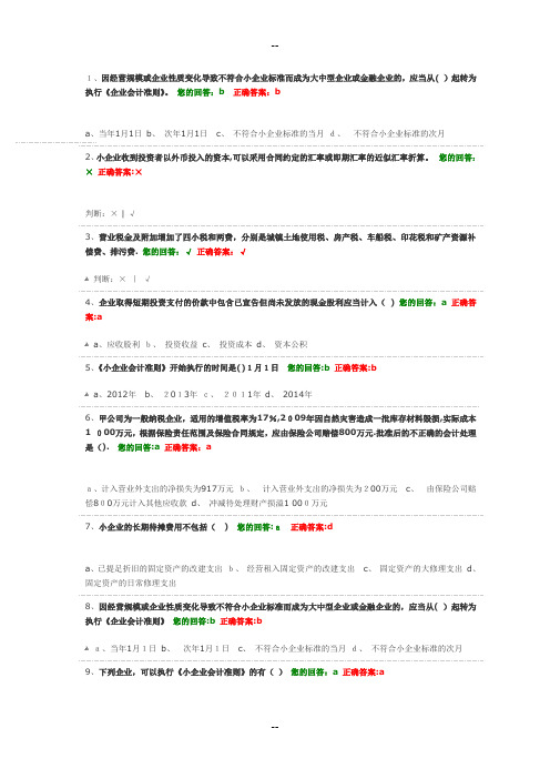 河北会计继续教育-试题-答案