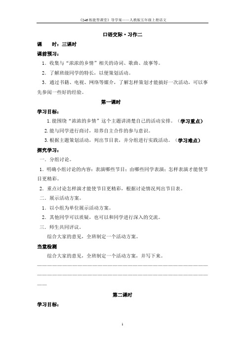 人教版语文五年级上册《口语交际 习作二》导学案