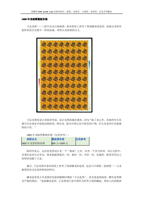 1988年龙邮票整版价格