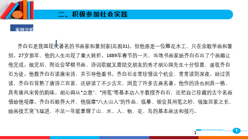 哲学与人生第三单元 坚持实践与认识的统一 提高人生发展的能力 ppt课件