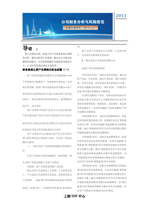 财务报表之资产负债表分析总结篇