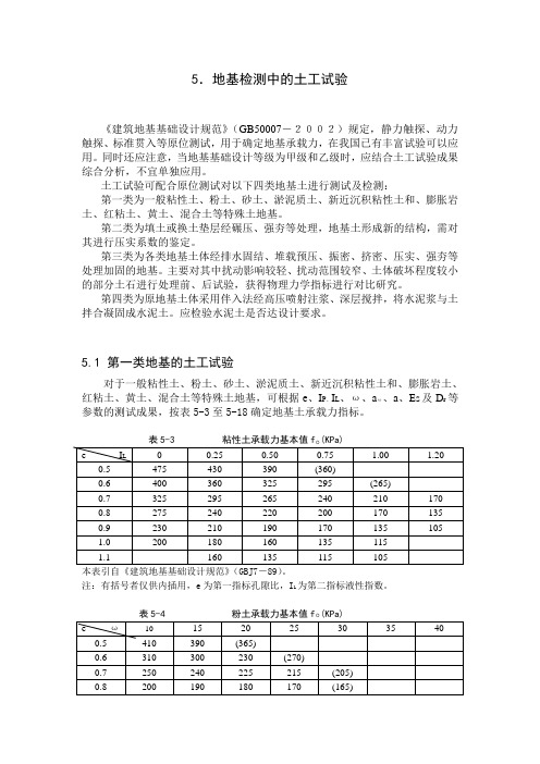 地基检测中的土工试验