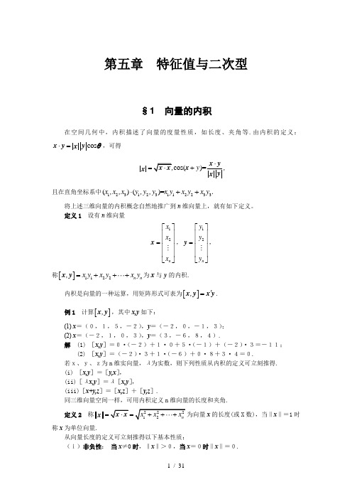 线性代数 第五章