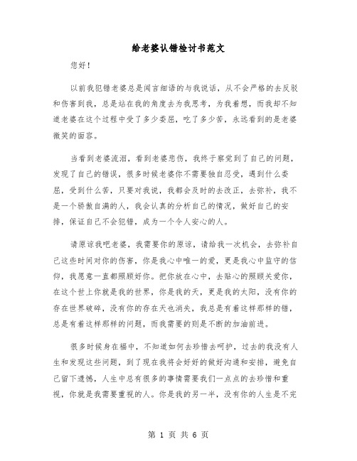 给老婆认错检讨书范文（三篇）