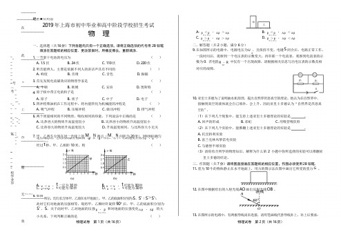 2019年上海市中考物理试卷(含答案与解析)