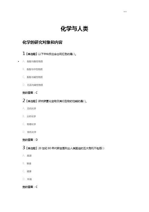 化学与人类刘旦初2020年度全篇答案解析