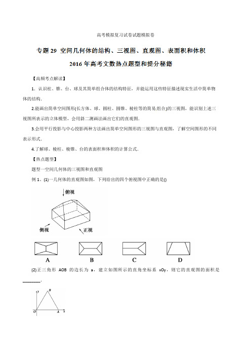 高考数学模拟复习试卷试题模拟卷2322 29