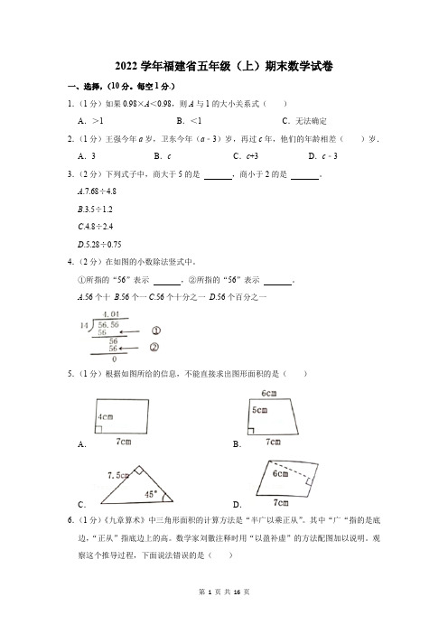 2022学年福建省五年级数学上册期末测试卷及答案