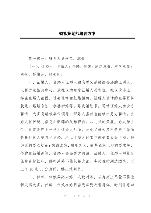 婚礼策划师培训方案