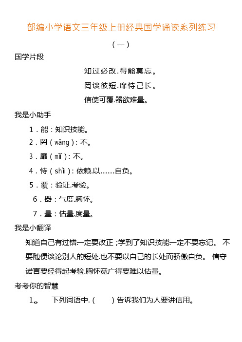 部编小学语文三年级上册经典国学诵读练习