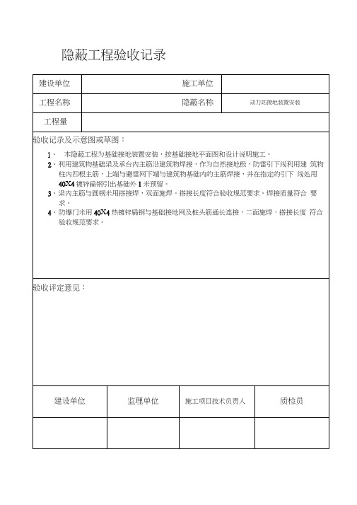 电气管道隐蔽工程验收记录