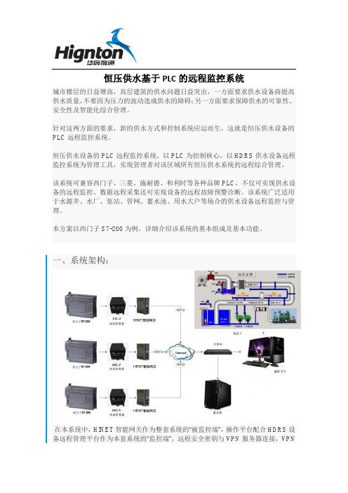 恒压供水基于PLC的远程监控系统