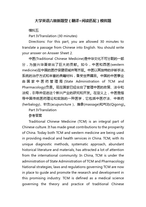 大学英语六级新题型(翻译+阅读匹配)模拟题