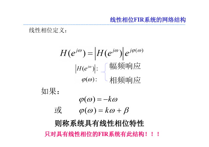 第五章_数字滤波器结构-3