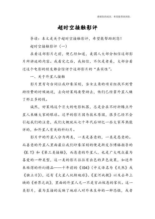 超时空接触影评