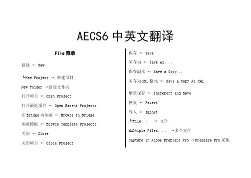 AEcs6中英文翻译