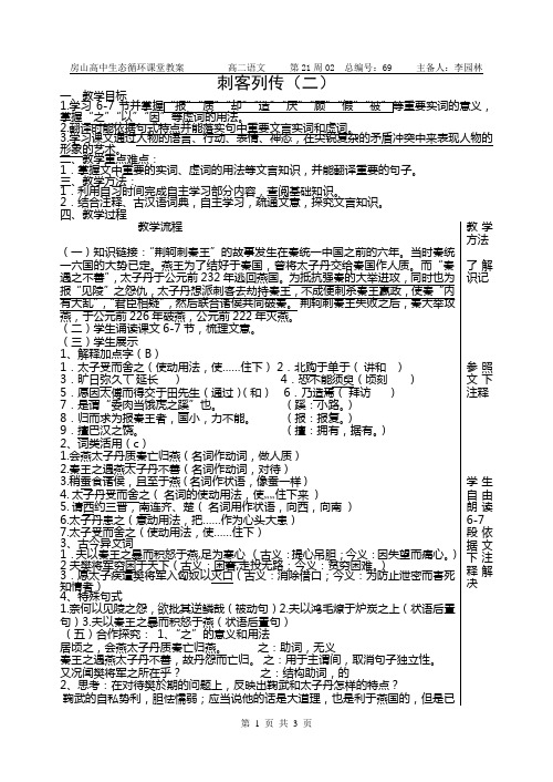 刺客列传教案2