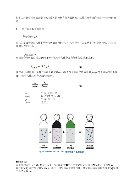 氧分压和氧含量的定义解析