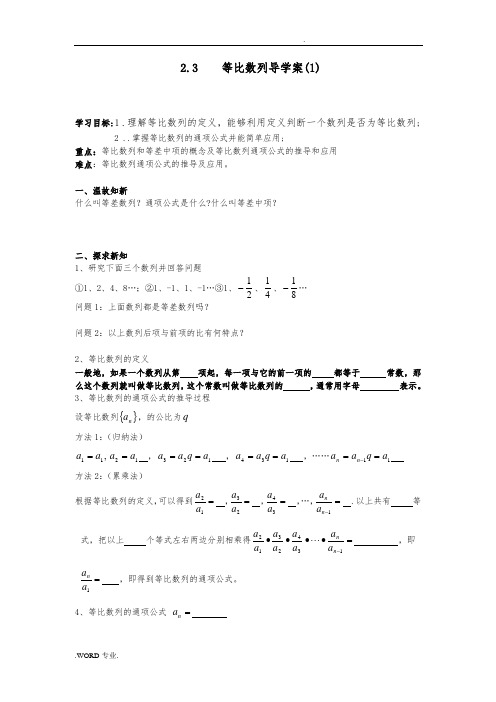 等比数列第一课时导学案