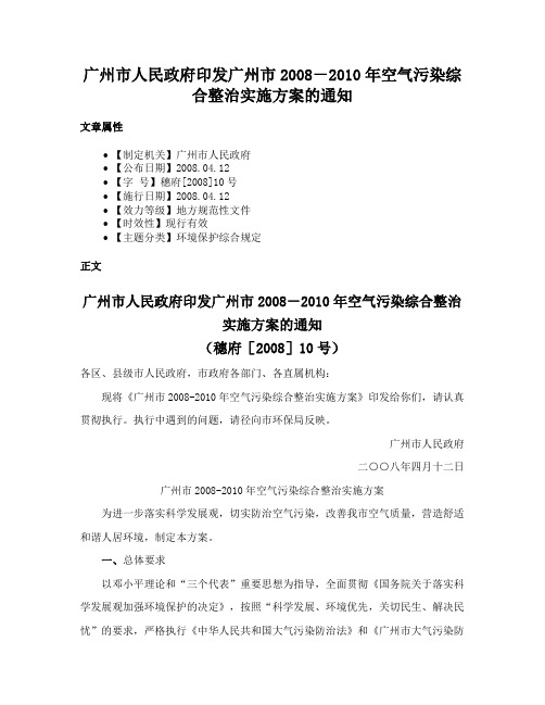 广州市人民政府印发广州市2008－2010年空气污染综合整治实施方案的通知