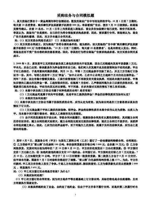 采购法务与合同管理复习