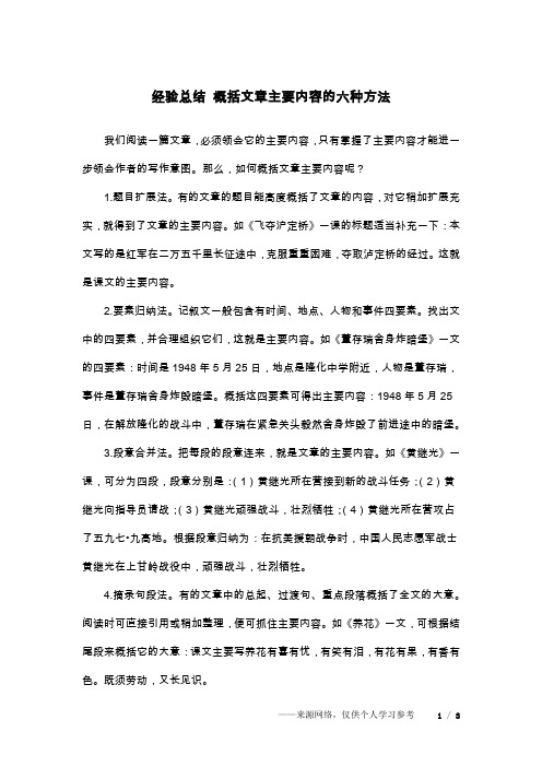 经验总结 概括文章主要内容的六种方法