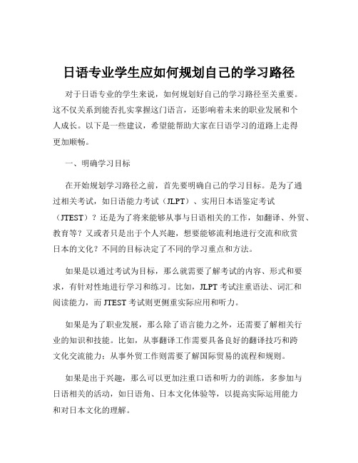 日语专业学生应如何规划自己的学习路径