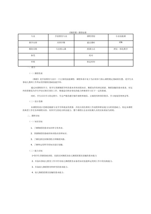 学前教育专业舞蹈课标