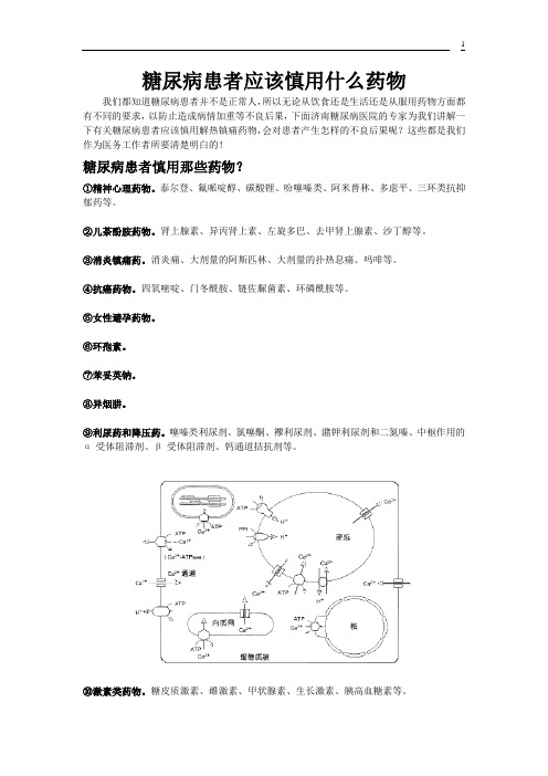 那些药物糖尿病患者要慎用