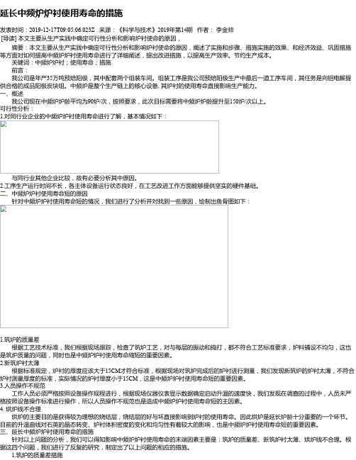 延长中频炉炉衬使用寿命的措施