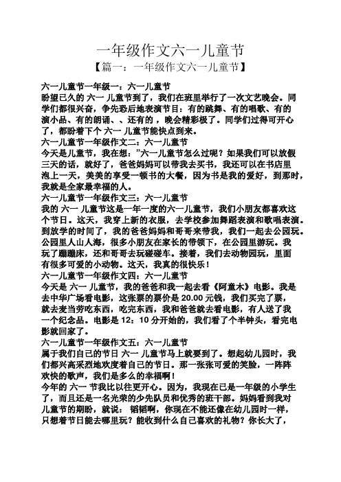一年级作文六一儿童节