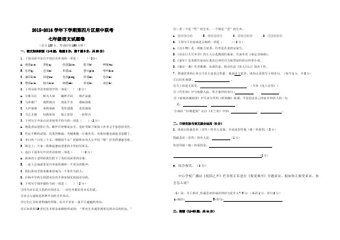 下学期期中检测七年级语文试卷