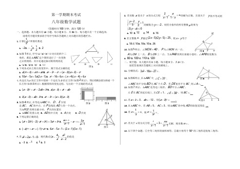 新人教版八年级上期末数学试题含答案