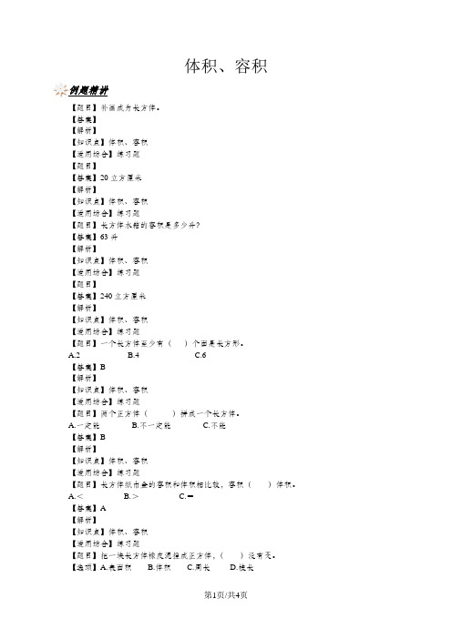 五年级下册数学一课一练体积与容积 沪教版(图片版,含答案)