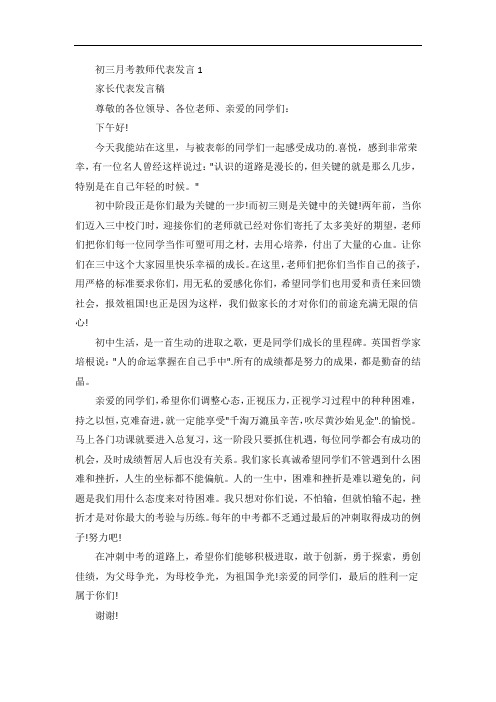 初三月考教师代表发言稿