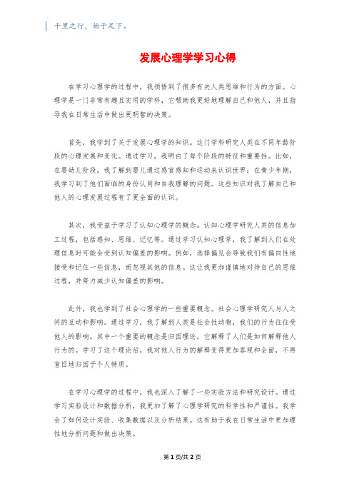 发展心理学学习心得