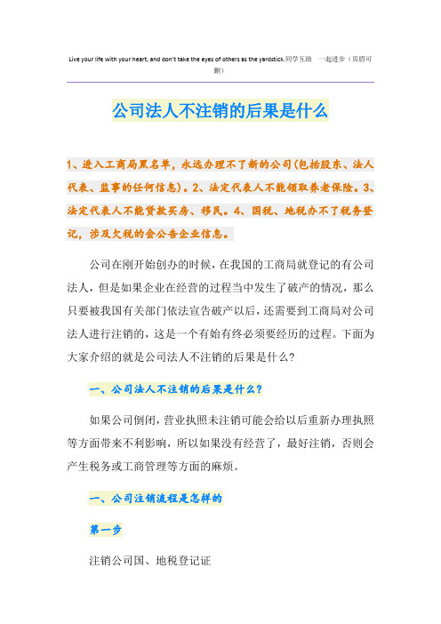 公司法人不注销的后果是什么