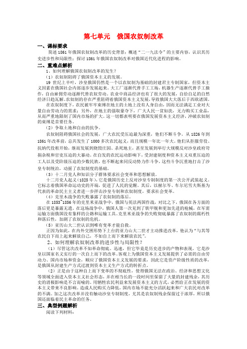 高二历史学案 第七单元 1861年俄国农奴制改革 (人教版选修1)