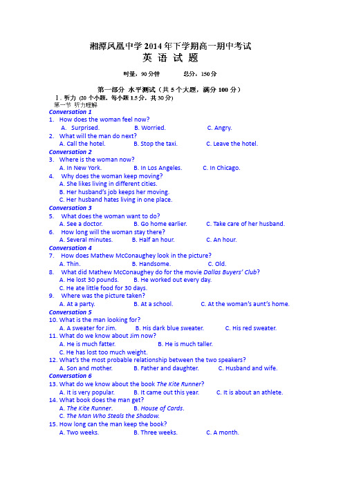 湖南省湘潭凤凰中学2014-2015学年高一上学期期中考试英语试题 Word版含答案